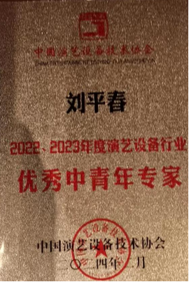 设计艺术学院教师获评演艺设备行业优秀中青年专家