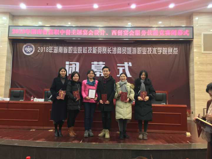 我院在中餐主题宴会设计比赛中获佳绩