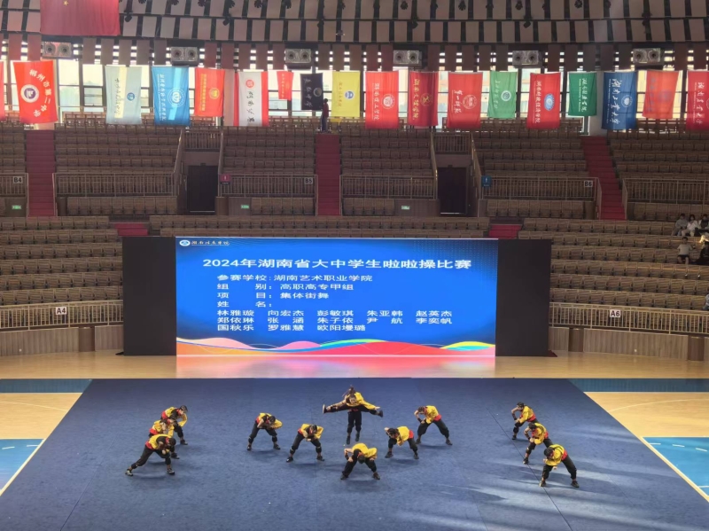 我校学子在2024年湖南省大中学生健美操、啦啦操、体育舞蹈比赛中喜获佳绩