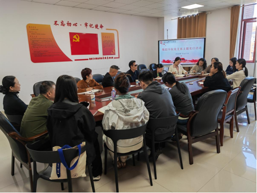 舞蹈学院党支部深入学习贯彻全国教育大会精神