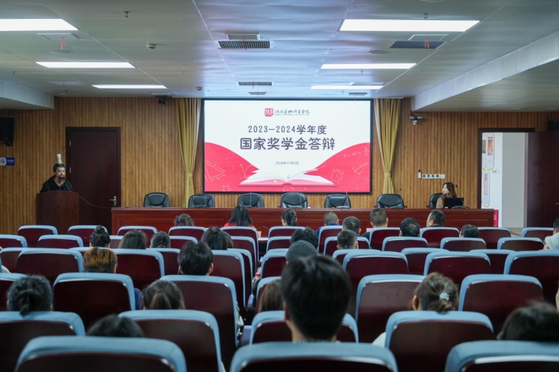 学校举行2023-2024学年度国家奖学金（第二批）答辩会