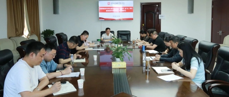 学校举办党委理论学习中心组2024年第5次集中（扩大）学习暨党纪学习教育第二次专题学习