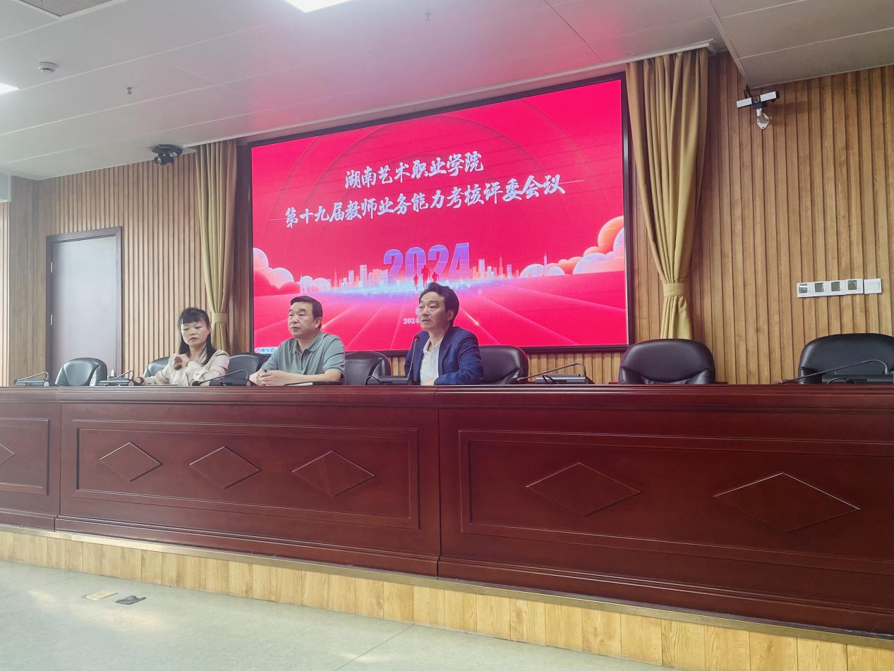 学校召开教师业务能力考核（课堂考核)评委会议