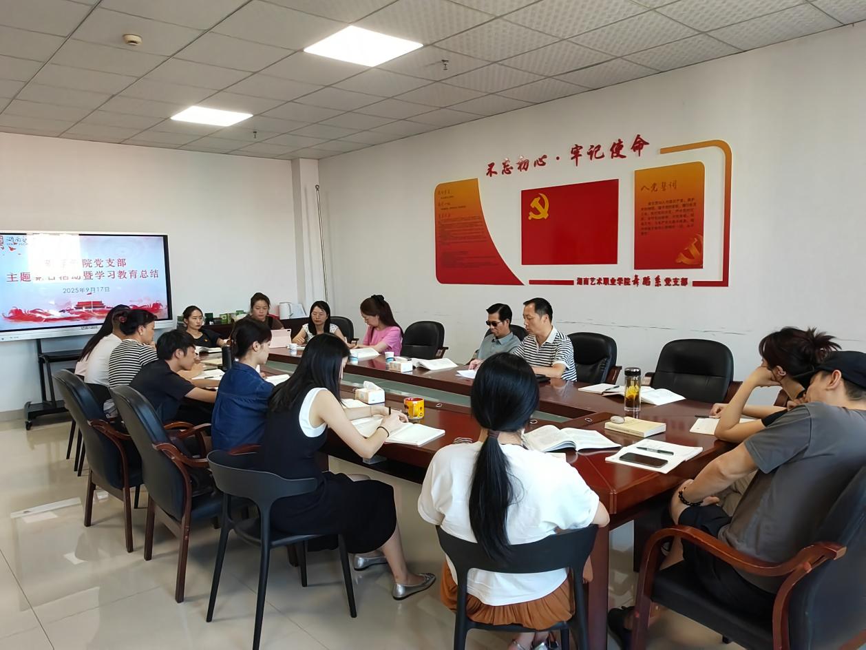 舞蹈学院党支部开展9月主题党日活动