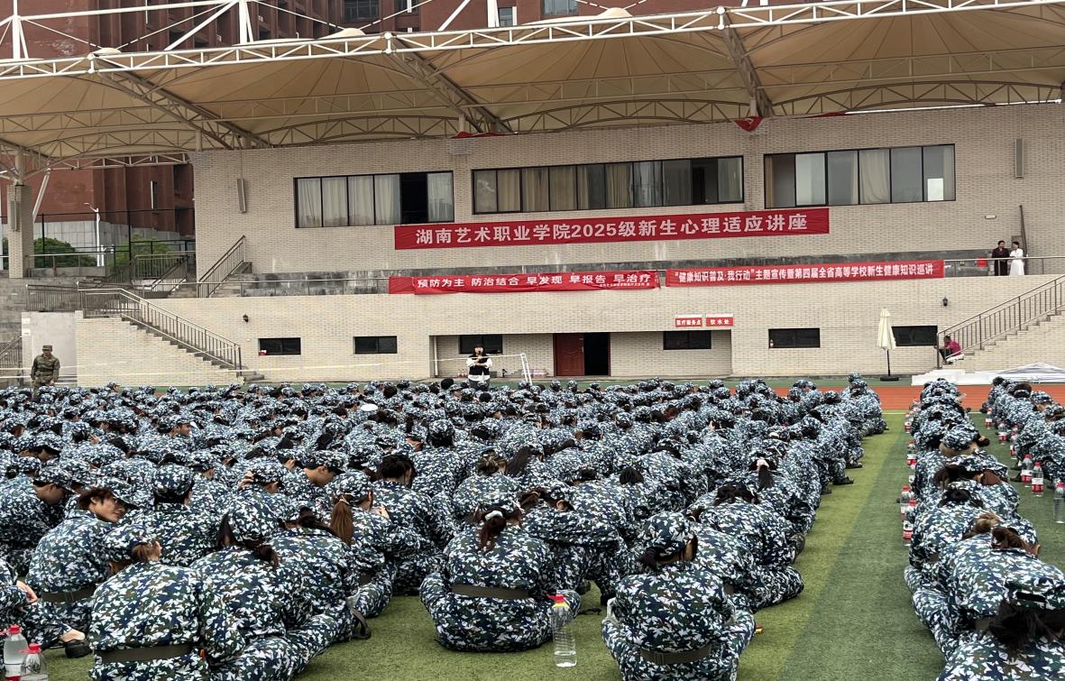 学校为2025级新生讲授开学健康第一课